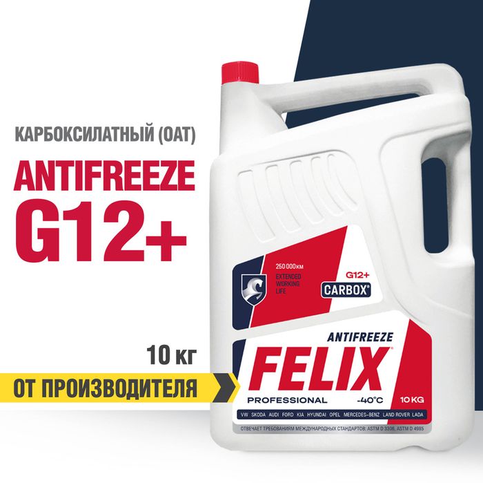 Продам Антифриз Felix