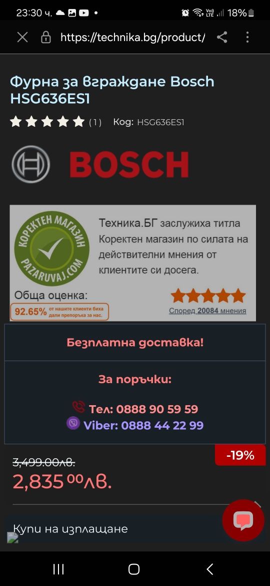 Фурна за вграждане Бош внос от Германия