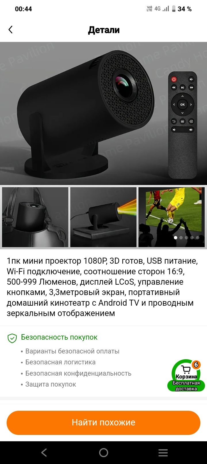 Мини проектор продаю