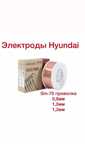 Сварочная Проволока , порощковие HYUNDAI Св-08Г2С/ ER70S-6