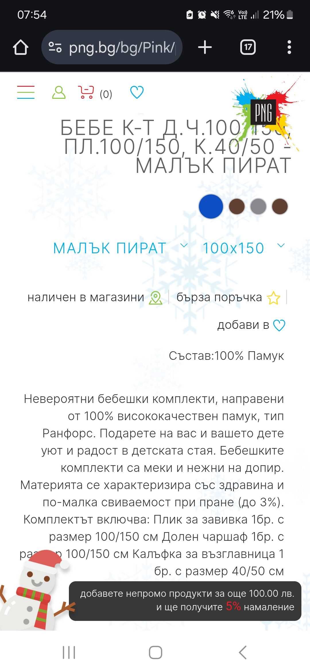 НОВ бебешки спален комплект