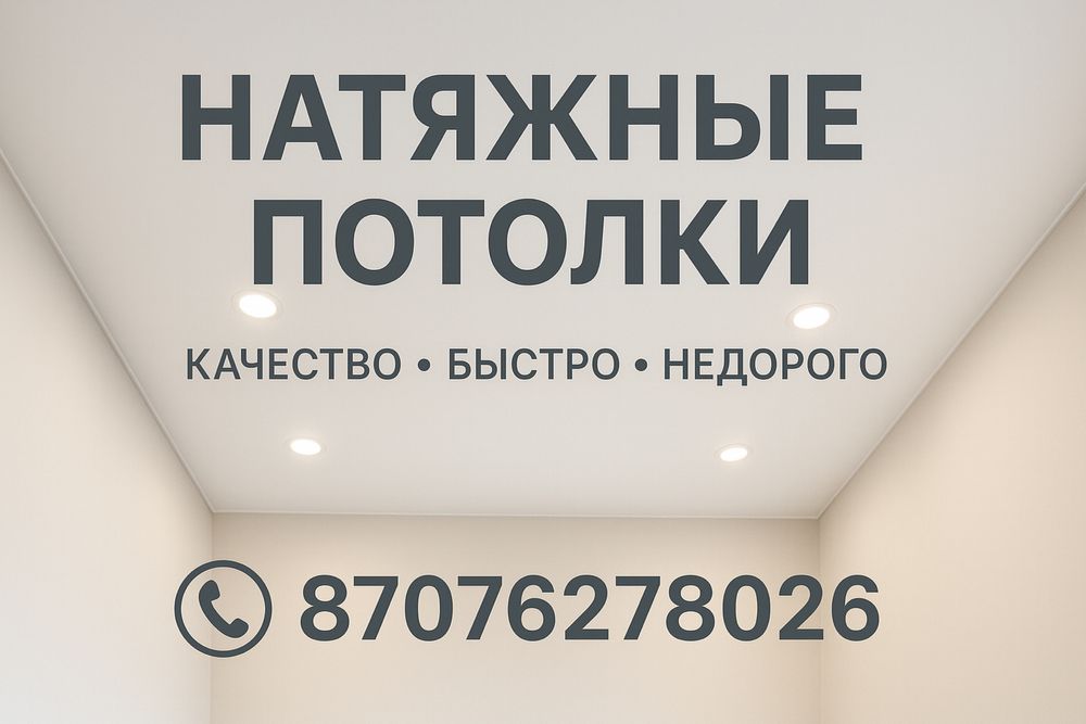 Услуга Натяжные Потолки