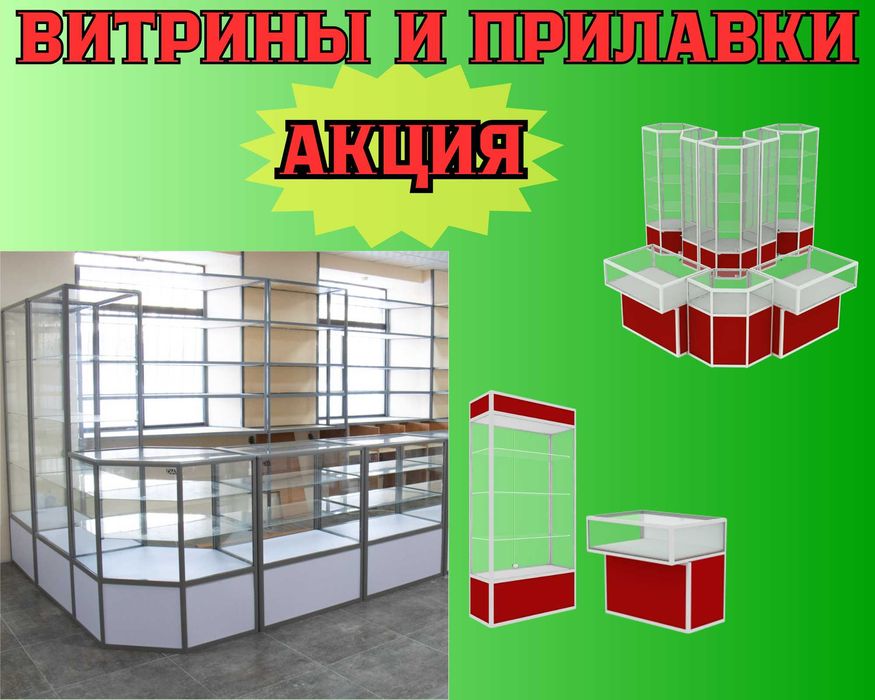Прилавок торговый из профиля и стекла, Акция,витрина,для магазина kapr