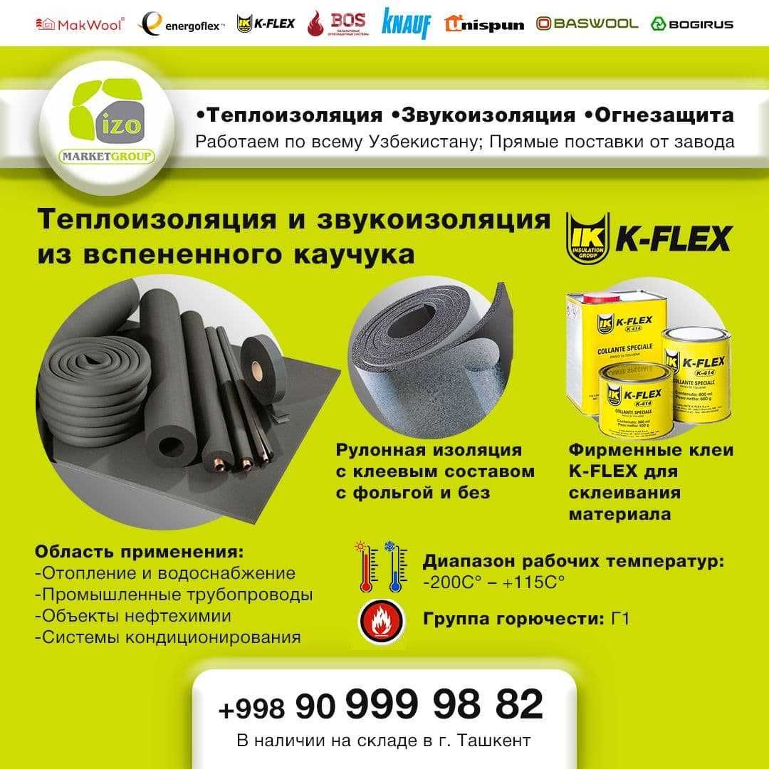 к флекс армафлекс изоляция каучук резина вентиляция для воздуховодов