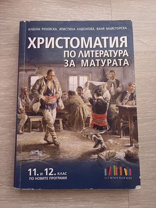 Помгала по БЕЛ, Христоматия и Сборник Граматика