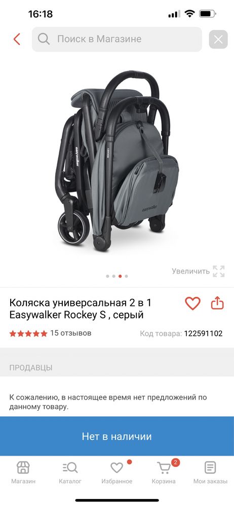 Коляска 2 в1 Easywalker