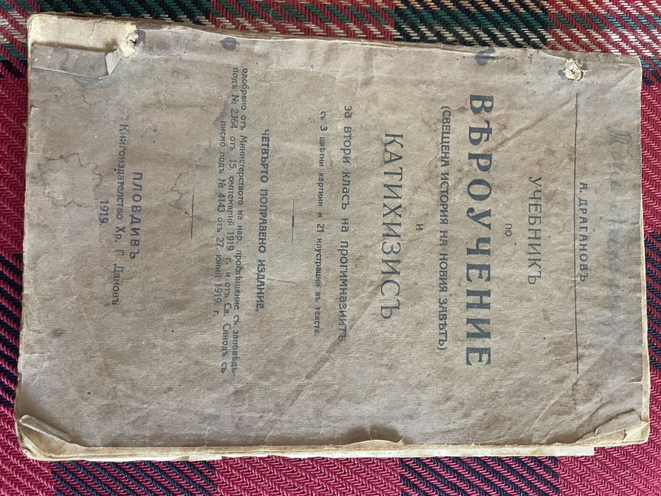 Антикварни книги от 1911 г.