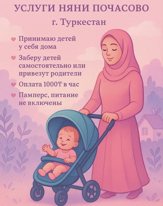 Услуги няни почасово