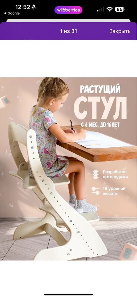Растущий стул Кузя