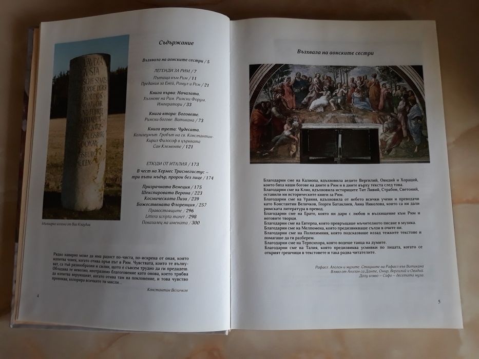 Изчерпано издание-страхотна книга за ценители. Книга за Италия
