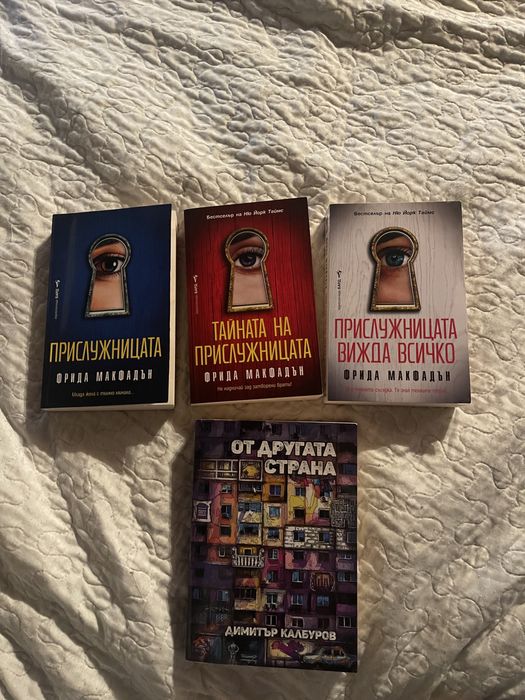 Прислижницата книги