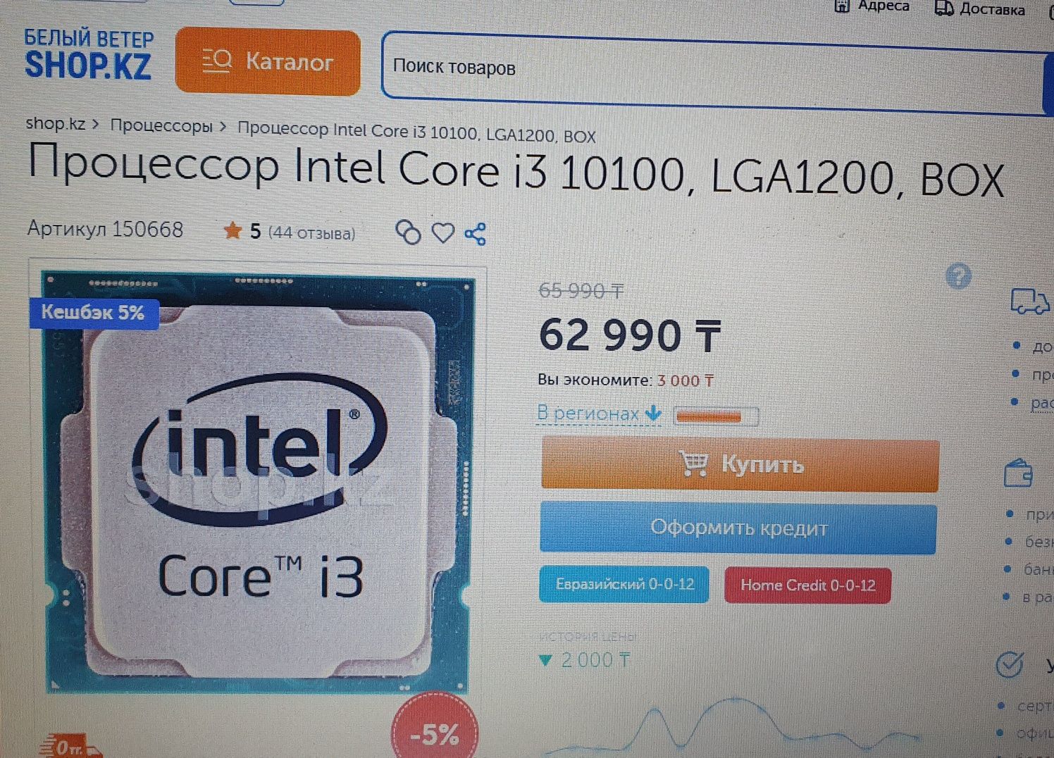 Процессор Intel core i3 10100 box, новый, в упаковке, не вскрывался