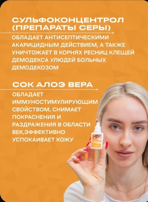 Блефарогель для век