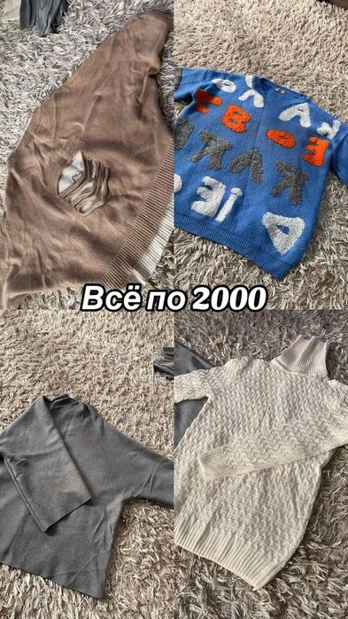Продам вещи от 2000 тг