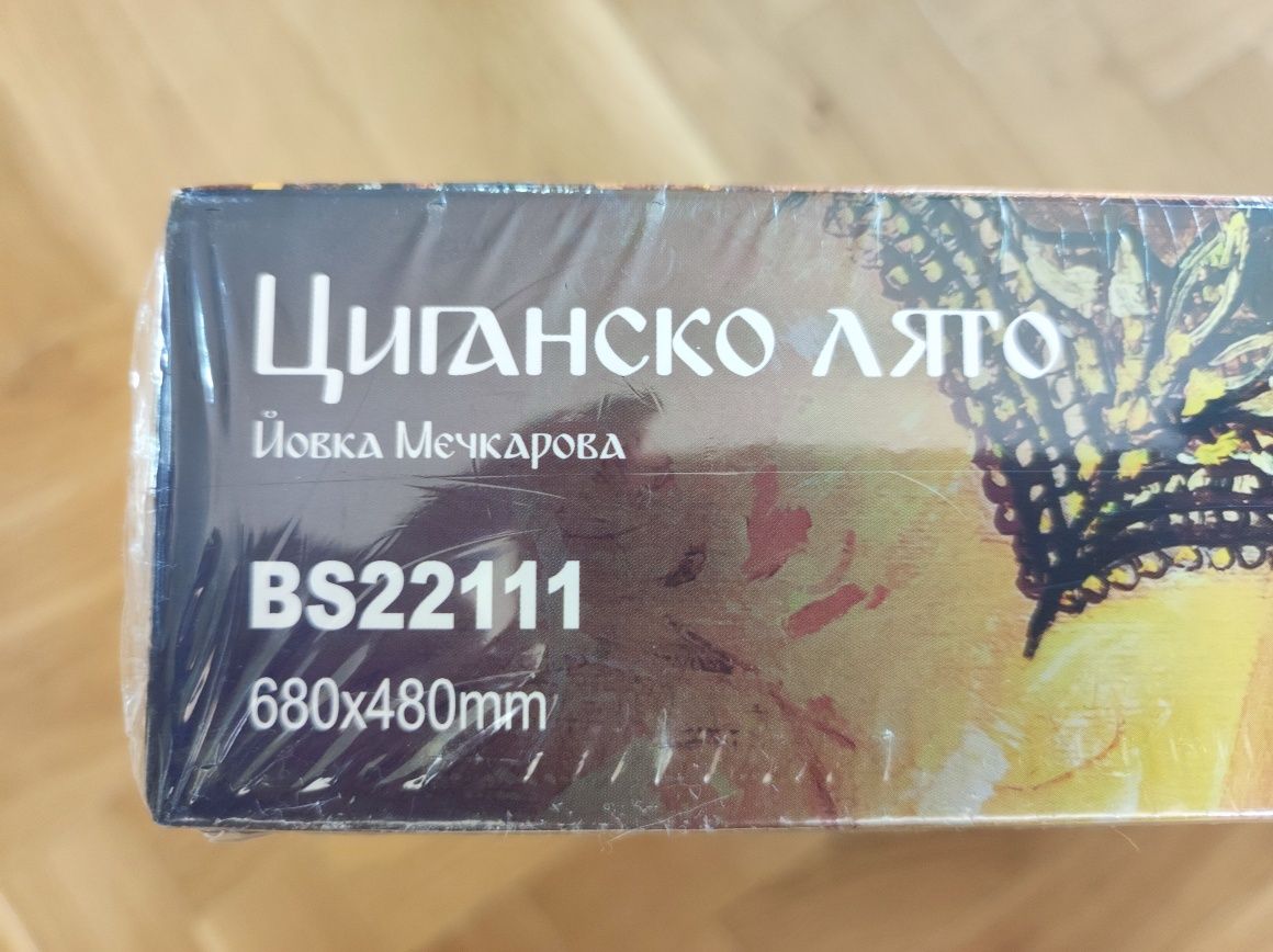 Пъзел 1000 части - Циганско лято на Йовка Мечкарова