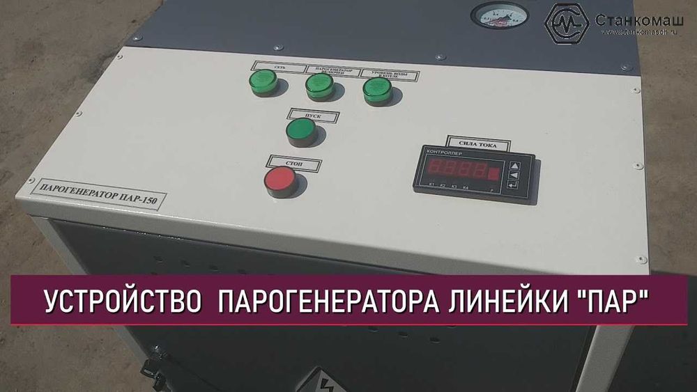 Парогенератор пар 50