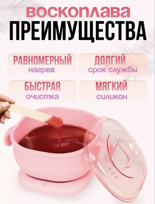 Силиконовый воскоплав