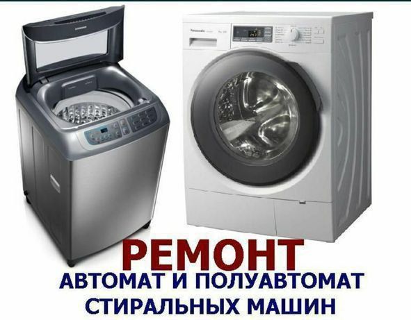 Ремонт стиральных машин Ташкент