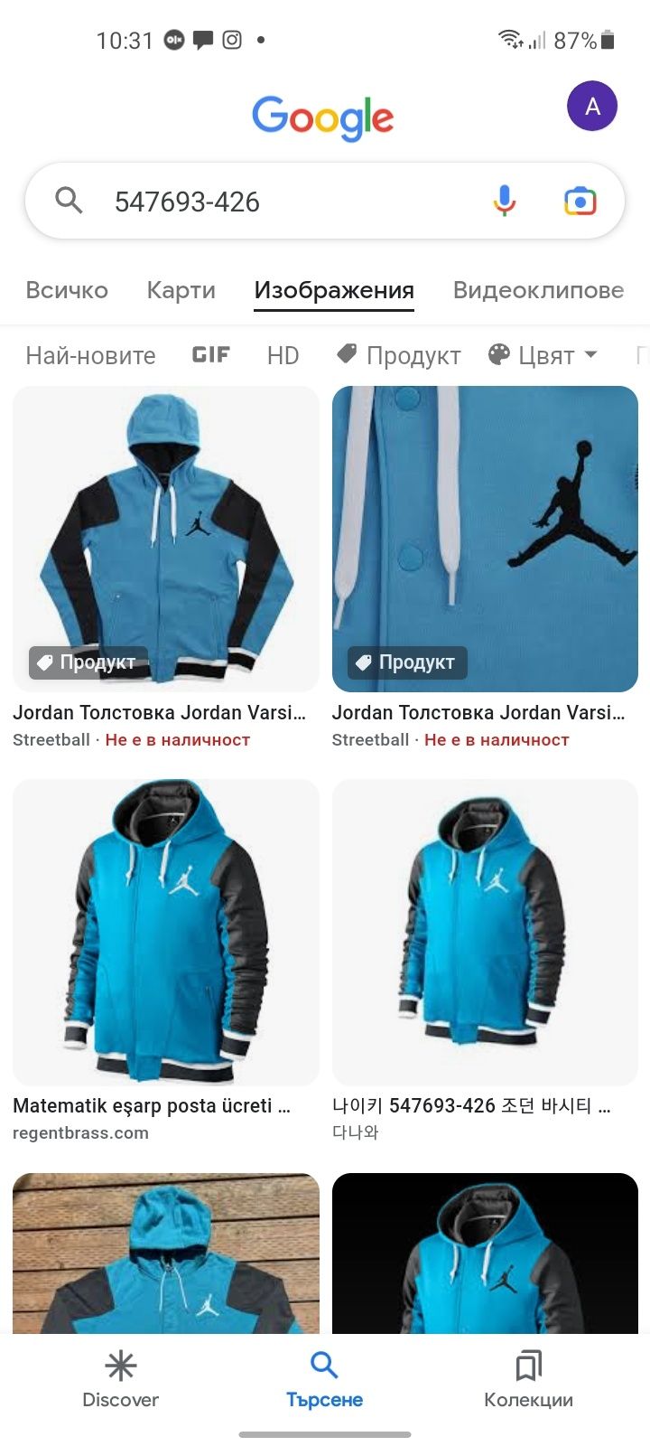 Jordan мъжко яке S размер.