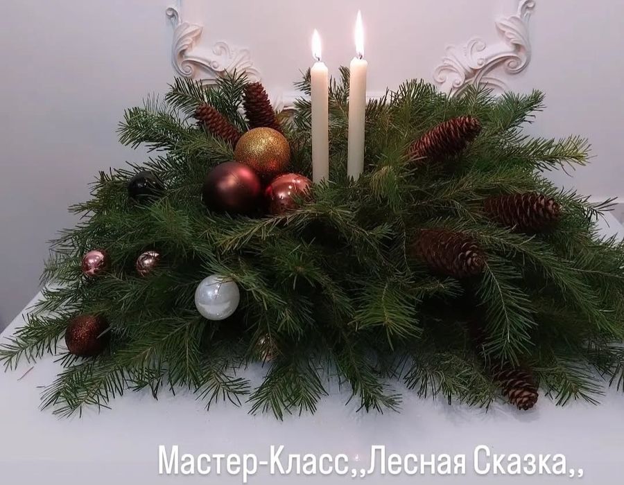 Новогодний мастер-класс ,, Лесная Сказка,,