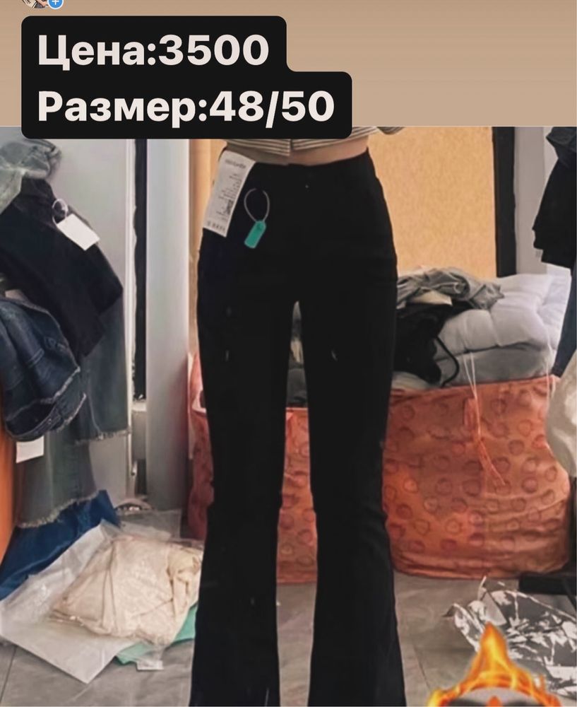 В наличии вещи