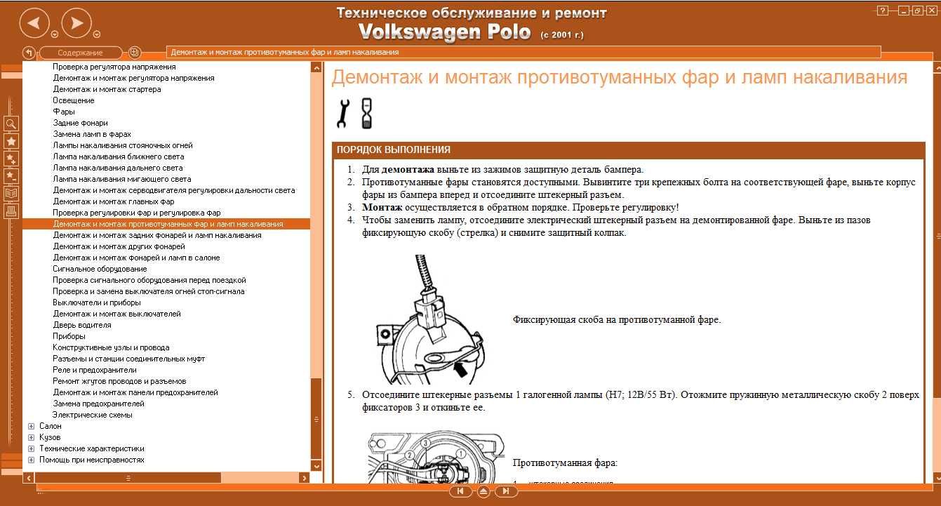 VW POLO IV(2001-2009)- Обслужване, експлоатация и ремонт(на CD)