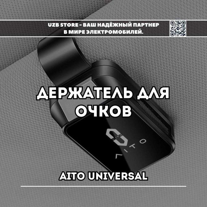 Автомобильный держатель очков  для всех моделей AITO M5 / M7 / M9
