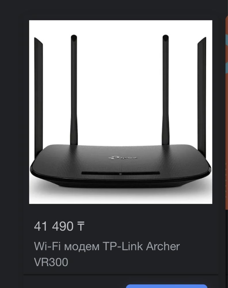 Модем/роутер Tp-link Archer VR300