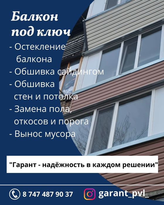 обшивка балконов