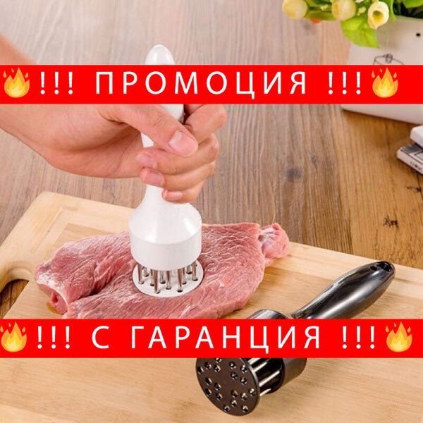 Уред за шпиковане, окрехкотяване на месо – Meat spiker