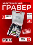 Бормашина гравёр TEH TG17218