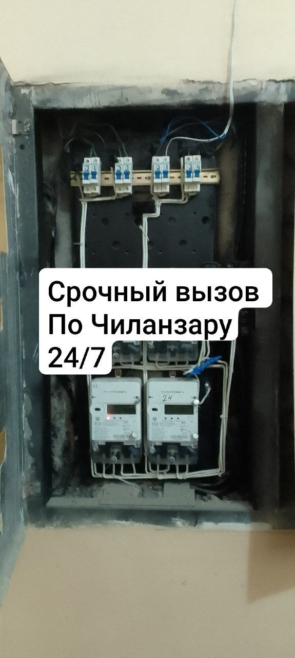 Услуги Электрика.  Elektrik xizmati Срочныйвызов 24/7
 Электромонтажн