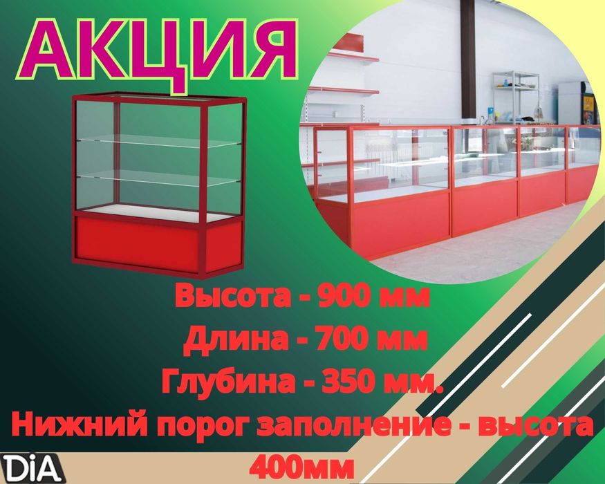 Прилавок торговый из профиля и стекла, Акция,витрина,для магазина kapr