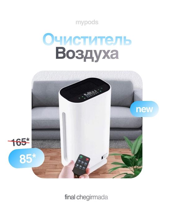 Увлажнитель + очиститель воздуха