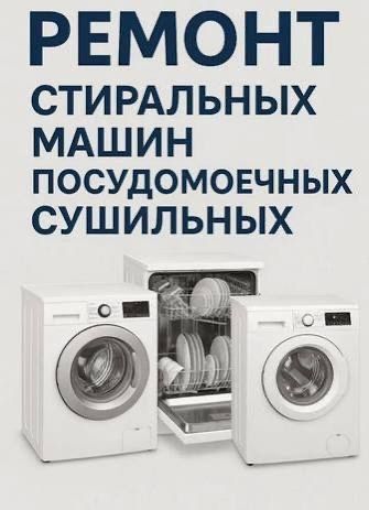Ремонт Посудомоечный машин В Астане 24/7