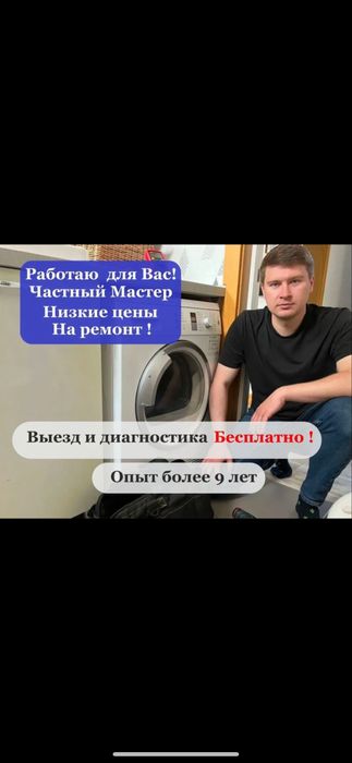 Ремонт стиральных машин ремонт холодильников