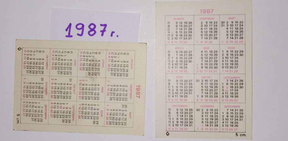 Стари календарчета от 1987 г., 2011 г., 2013 г. и 2015 г.