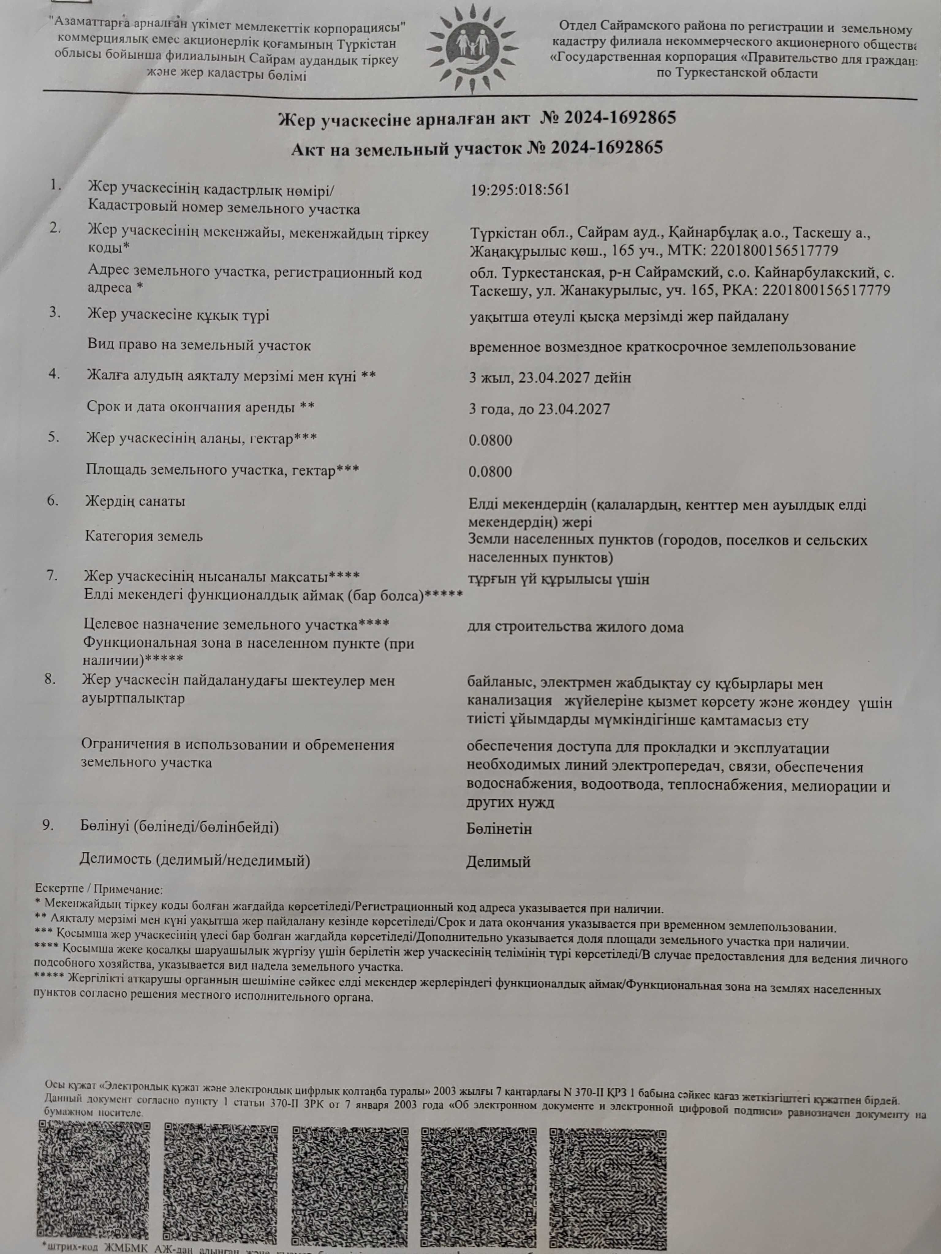 Таскешу 8 сот жер сатылады Сайрам ауданына қарайды орентир Қайнарбұлақ