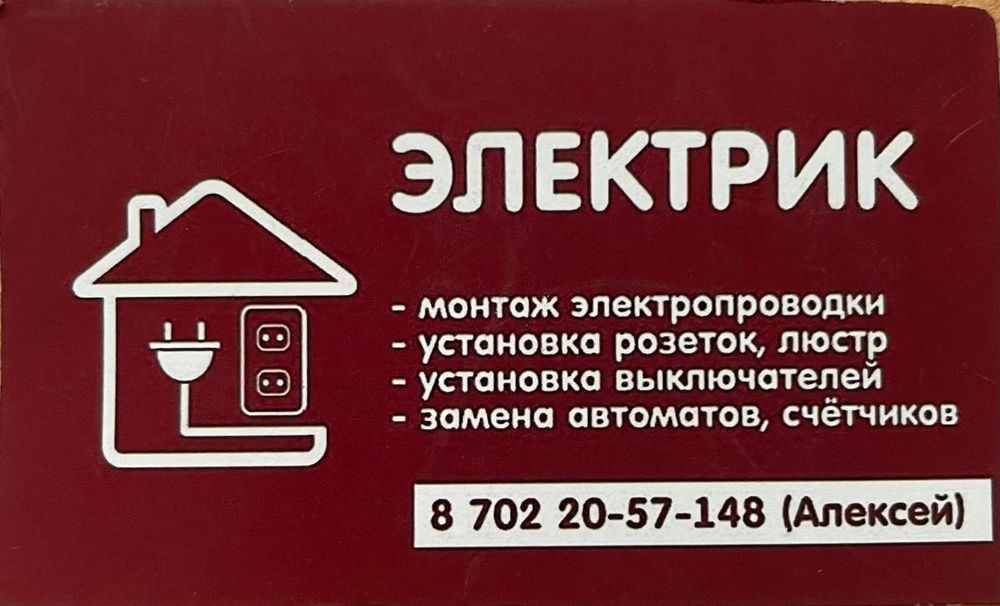 Услуги электрика