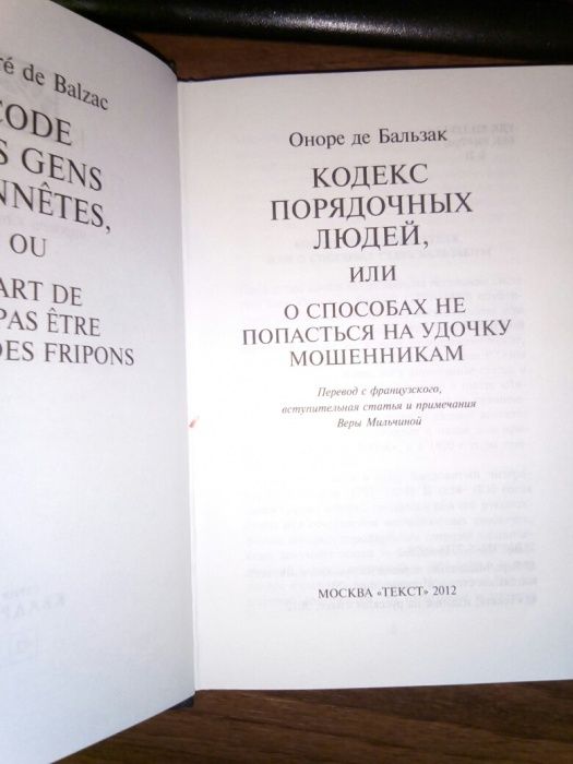 Кодекс порядочных людей или о способах не попасться на удочку мошенник