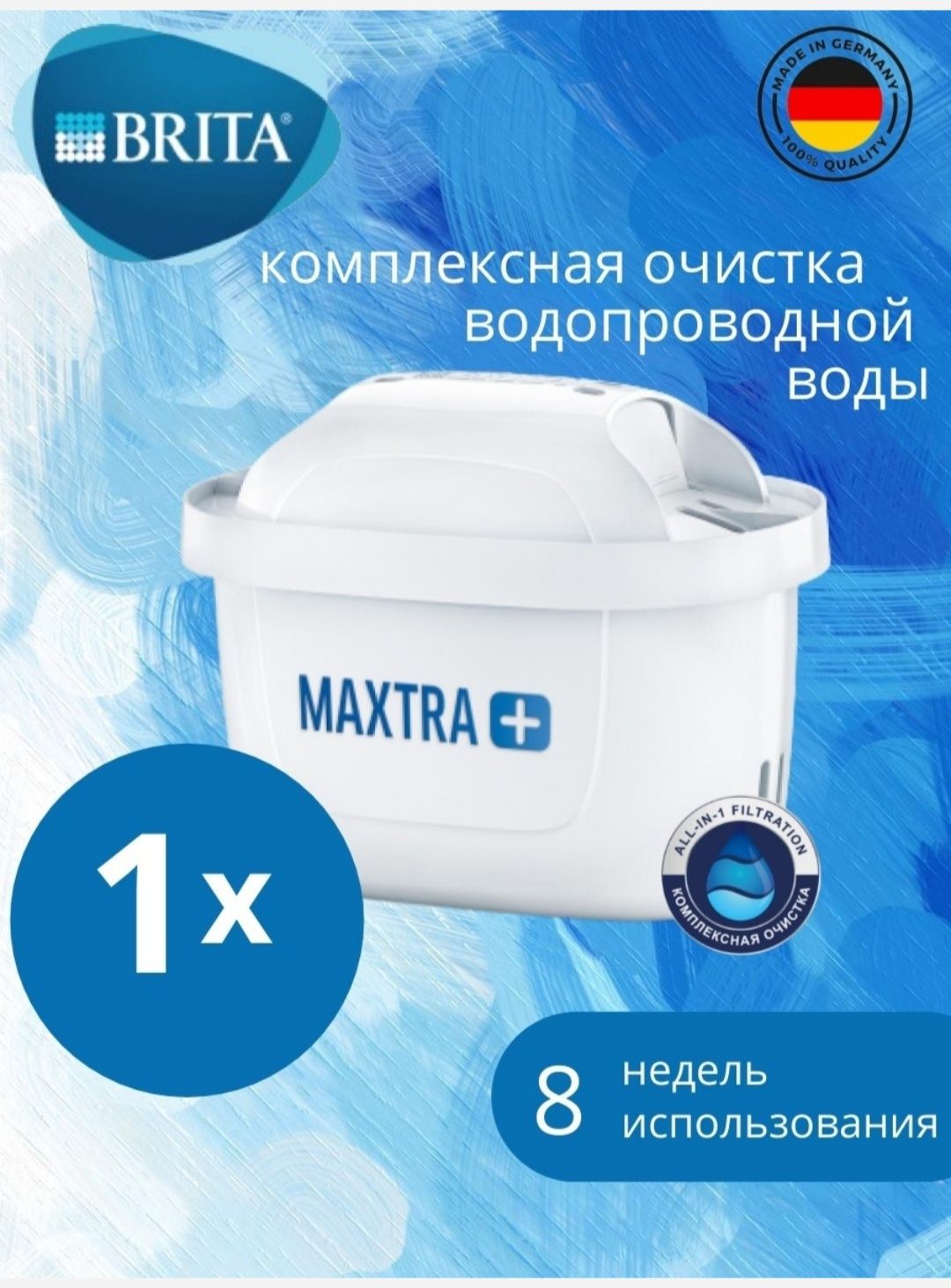 Картридж для кувшинного фильтра Brita