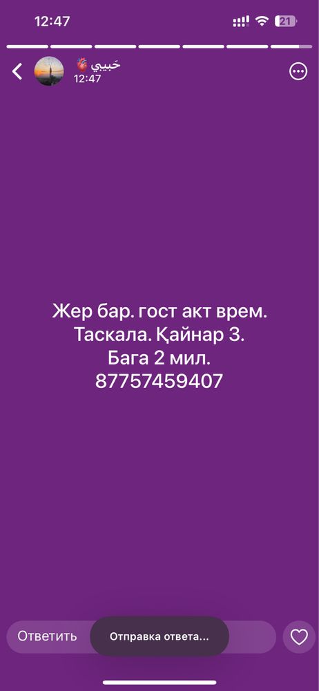 Жер сатылады таскала