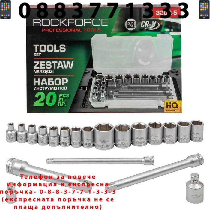 НЕМСКИ Вложки Комплект 20 части 3/8″ (6-22мм) ROCKFORCE + ЛЕД ФЕНЕР