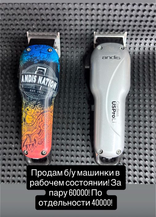Продам машинки для срижки б/у в рабочем состоянии, помошники