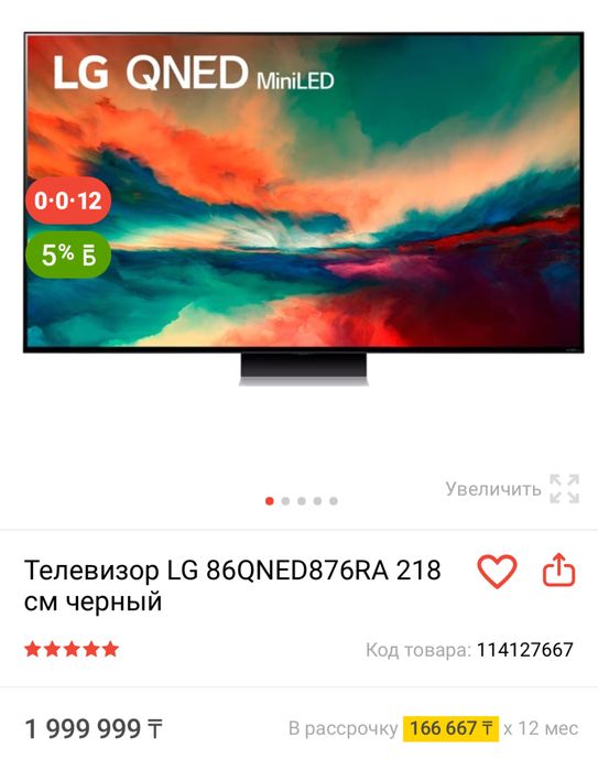 Продам абсолютно новый телевизор 86 диагональ LG QNED пульт Magik