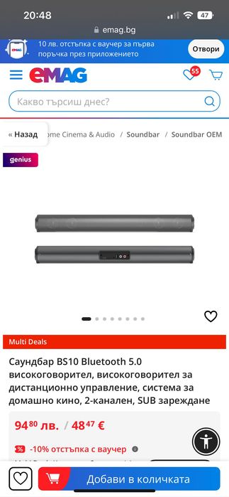 Саундбара  блутут