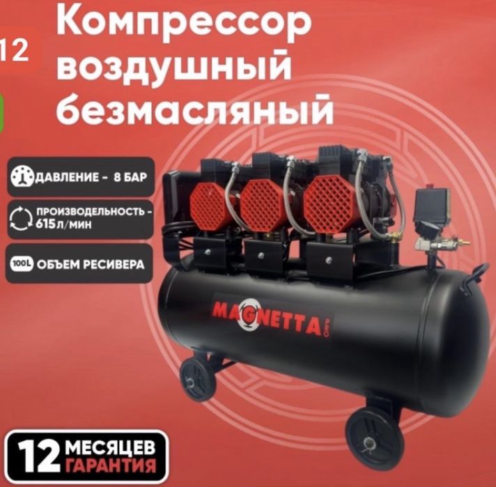 Компрессор воздушный безмаслянный, 100л