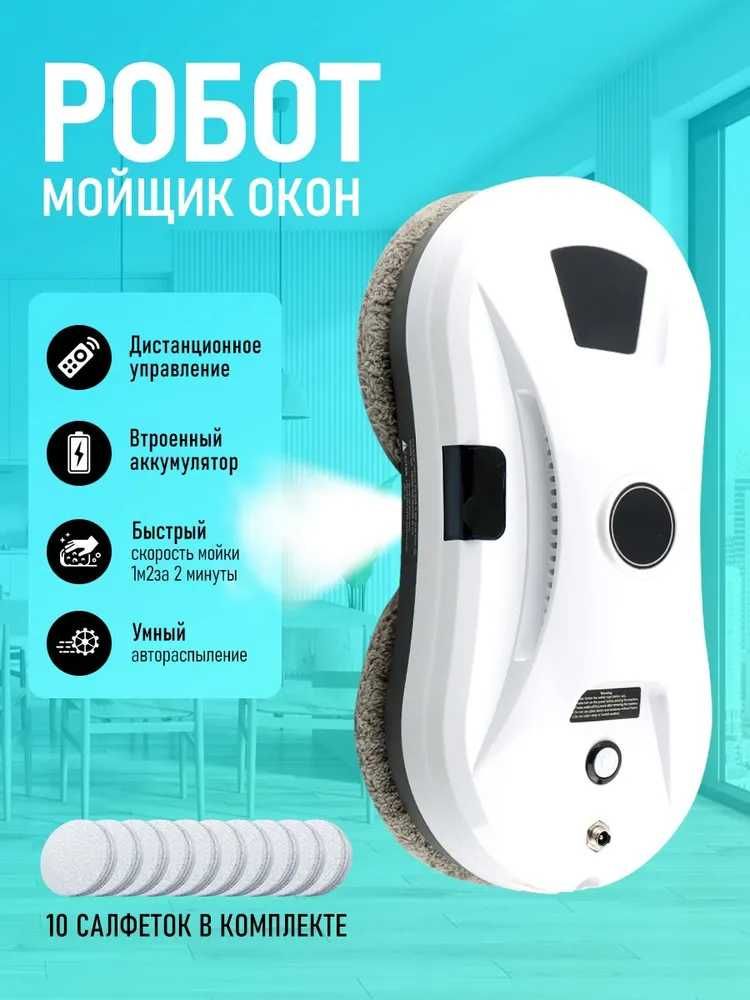 Робот для мойки окон Гарантия на 6 месяцев