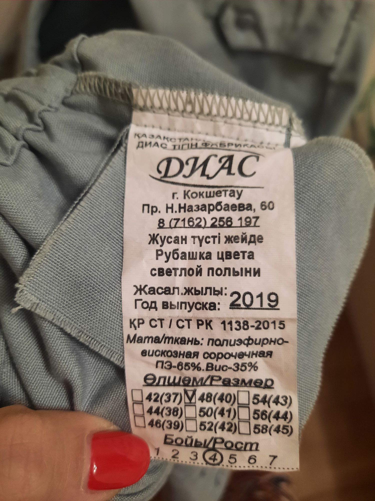 Рубашка для НВП...