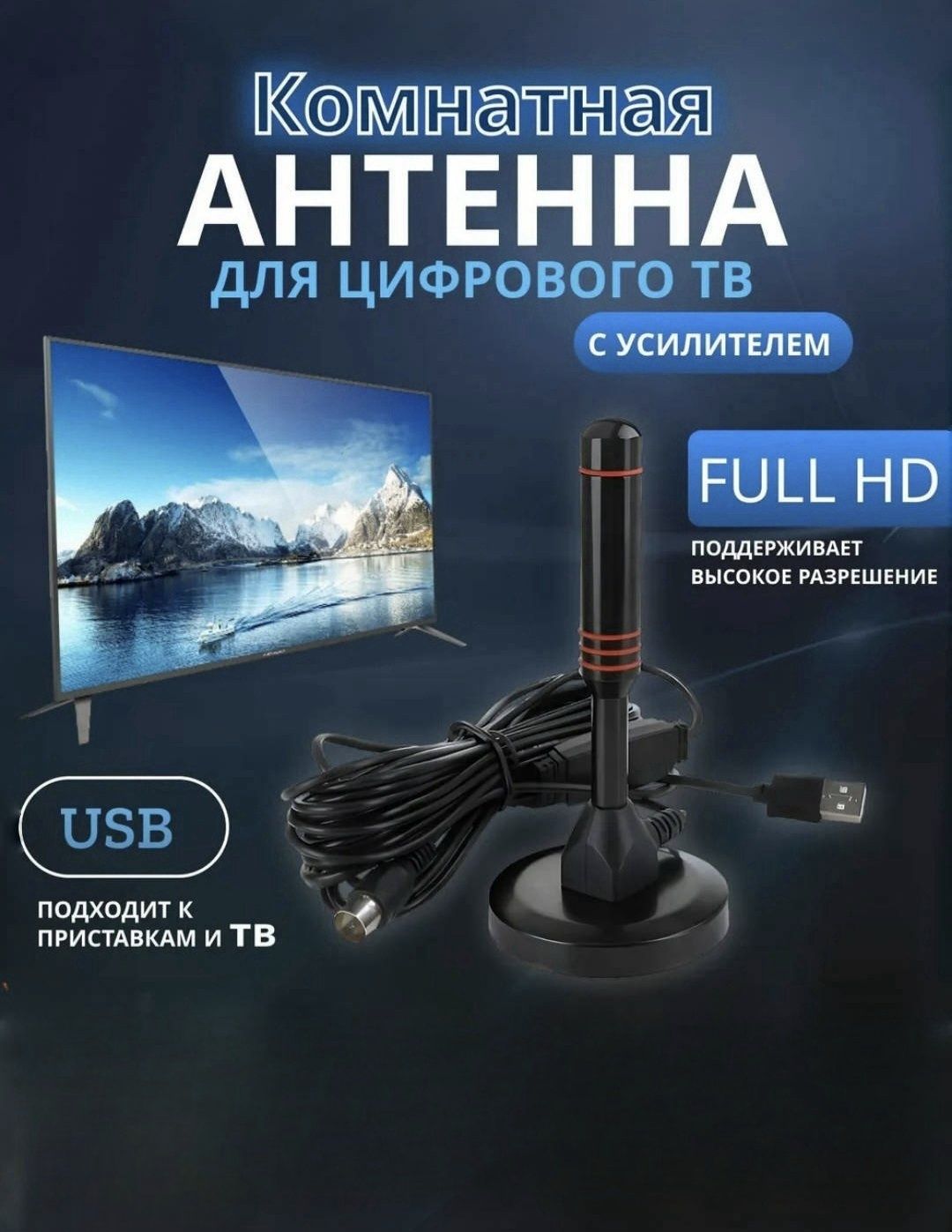 Antena xonadon uchun uzunligi 5 metr